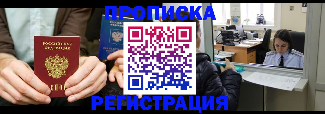 прописка в Ненецком АО