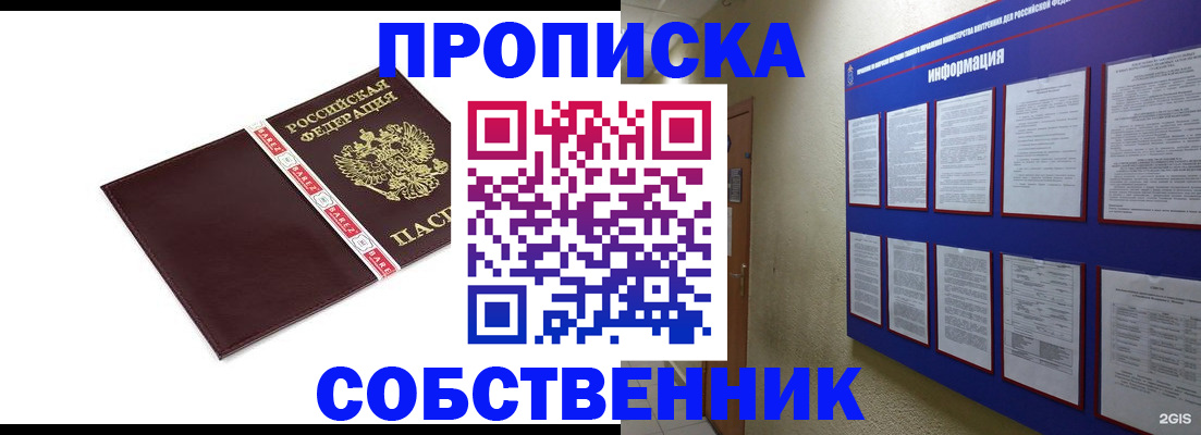 прописка от собственника в Ненецком АО